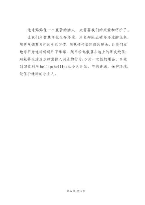 六月关于世界环境日的国旗下致辞稿.docx