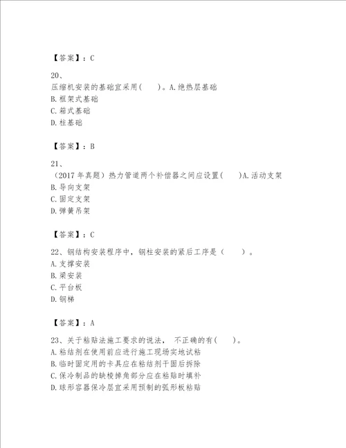 一级建造师之一建机电工程实务题库及参考答案完整版