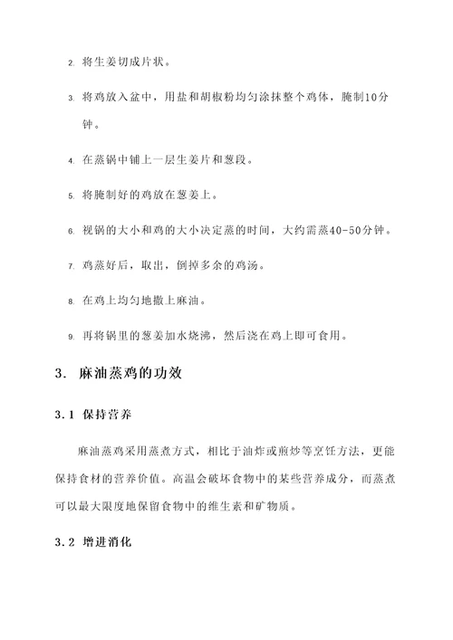 麻油蒸鸡的功效