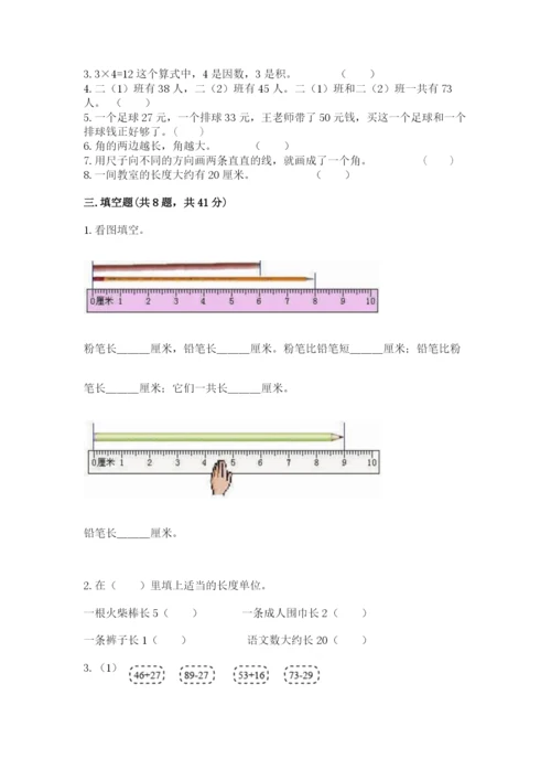 小学数学试卷二年级上册期中测试卷（满分必刷）.docx