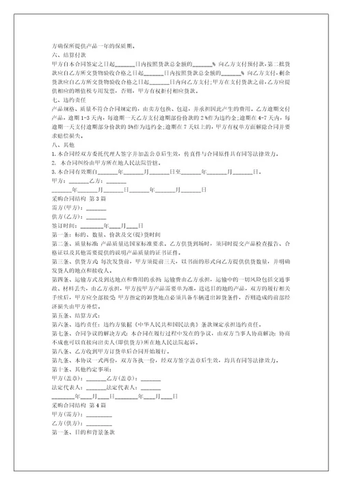 采购合同结构（集合4篇）