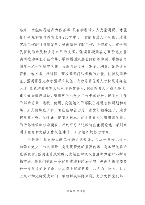 党史和文献工作的根本指针.docx