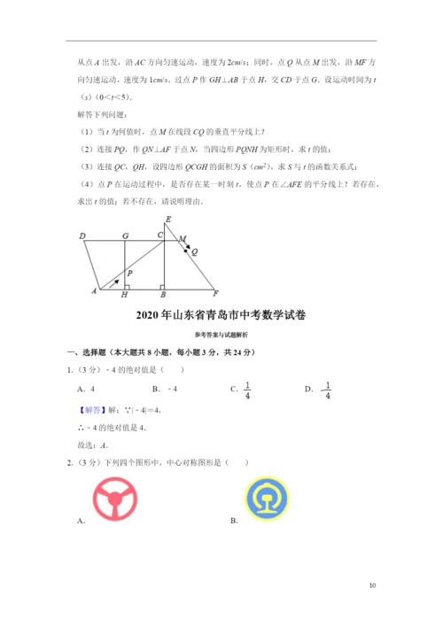 2021年山东省青岛市中考数学试卷.docx