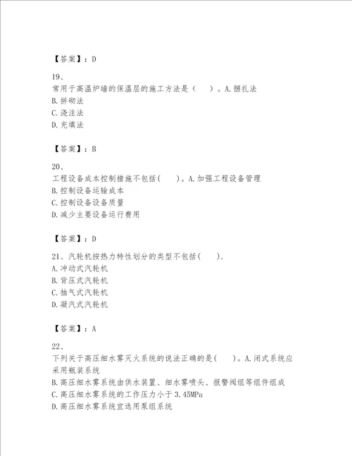 2023一级建造师（一建机电工程实务）考试题库及完整答案【考点梳理】