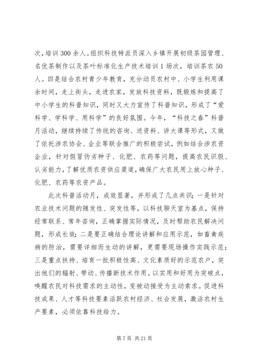 畅谈科普汇报活动.docx