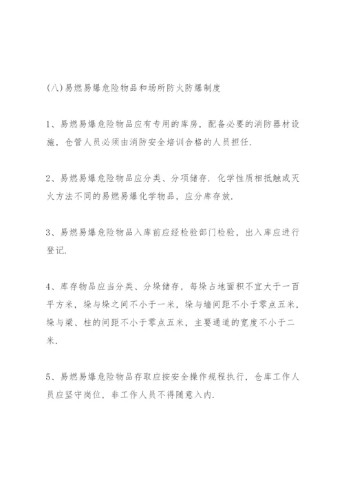 消防管理制度范本5篇.docx