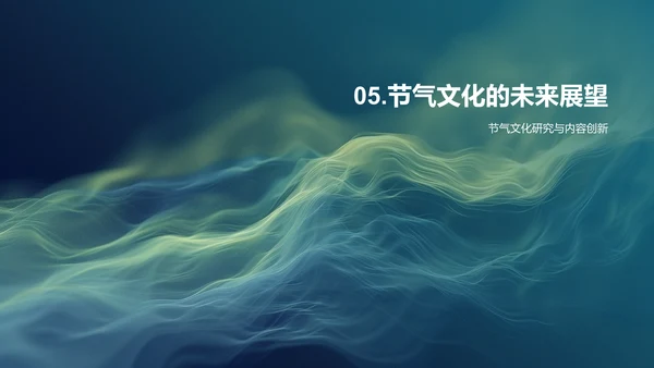 节气传媒策略报告PPT模板