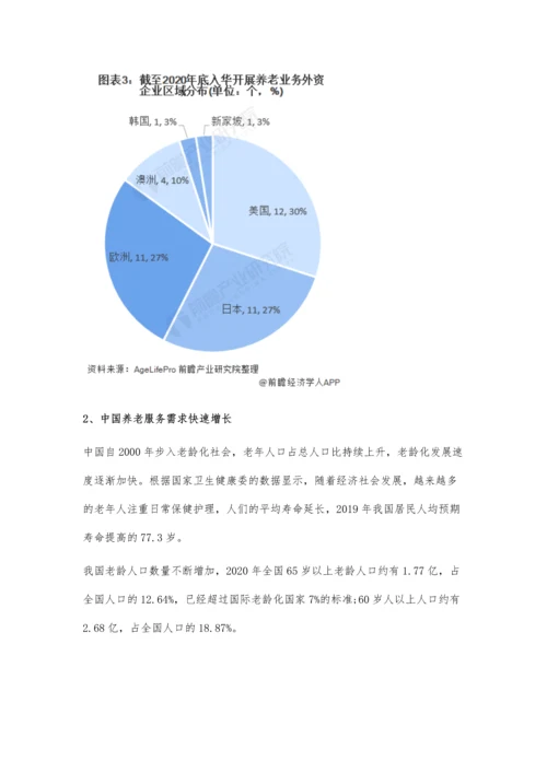 中国养老产业市场供需现状及发展前景分析-明年市场规模或将突破10万亿元.docx