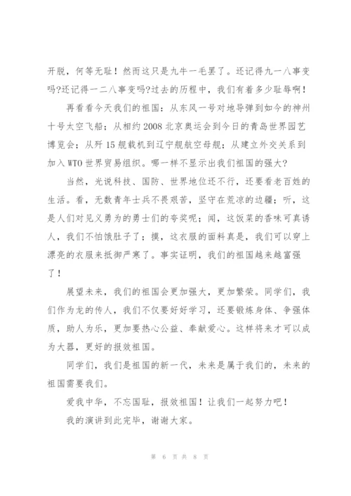 我爱中华的演讲稿合集.docx