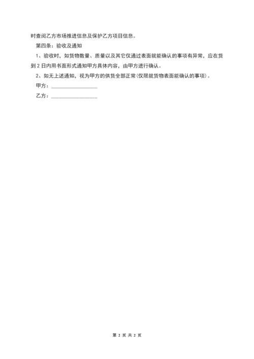 经销商结算协议书.docx