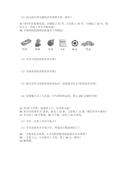 小学二年级上册数学应用题100道（精选题）word版.docx
