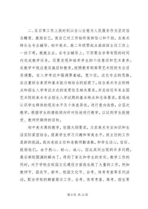 学校领导党性分析材料.docx
