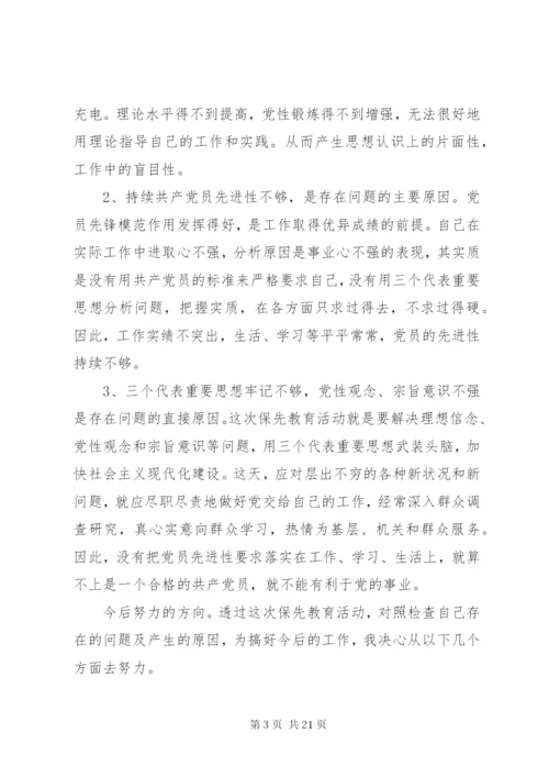 某年个人党性分析材料范文大全.docx