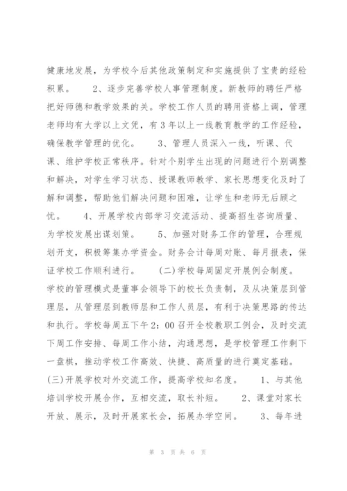 英语培训学校年工作总结.docx