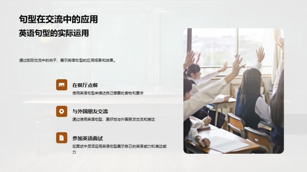 英语句型掌握与应用