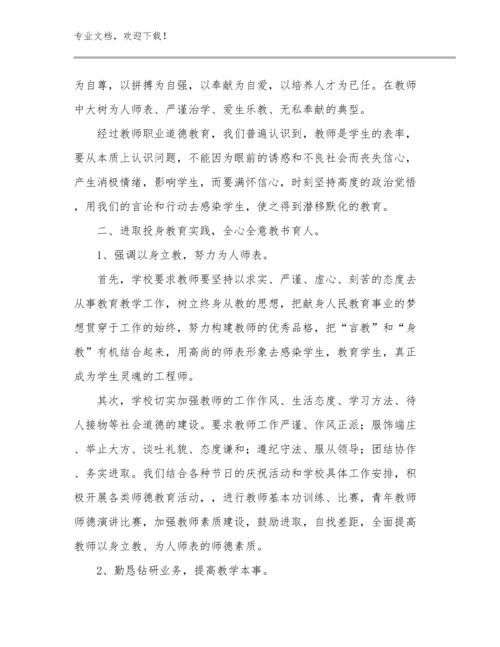 最新有关教师读书心得体会优选范文6篇合辑.docx