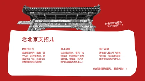 红色趣味拼贴风北京旅游攻略
