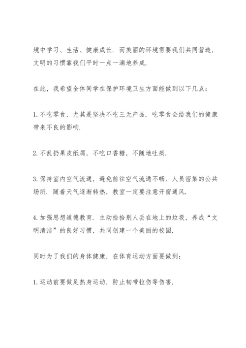 讲卫生爱环境学生国旗下讲话稿.docx