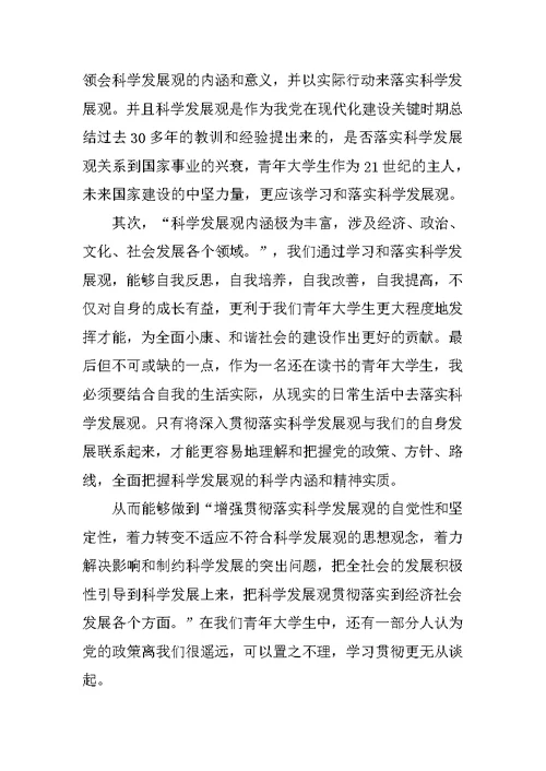 XX入党积极分子思想汇报：党课培训心得