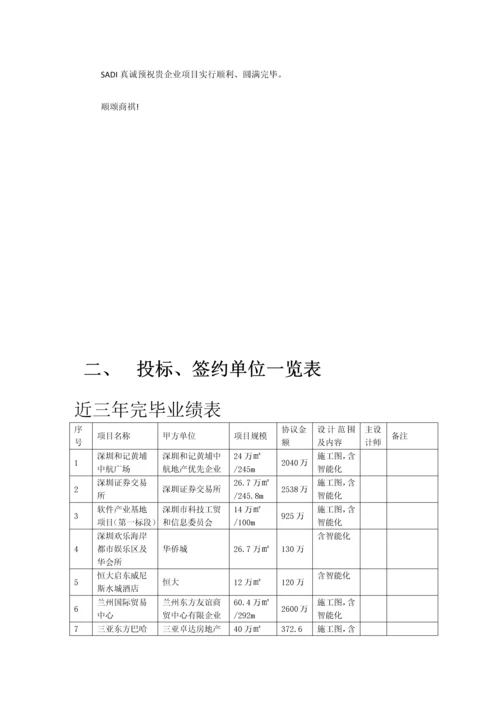 宝能科技园智能化技术标书.docx