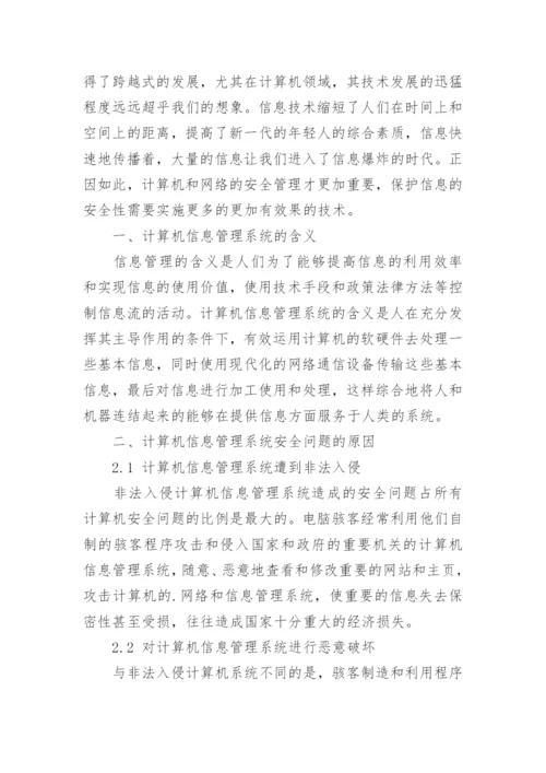 安全防护措施.docx