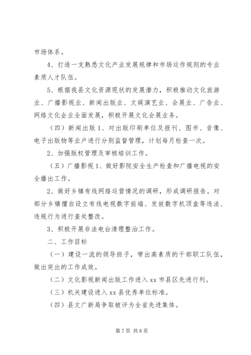 文广局年度工作总结及工作计划.docx