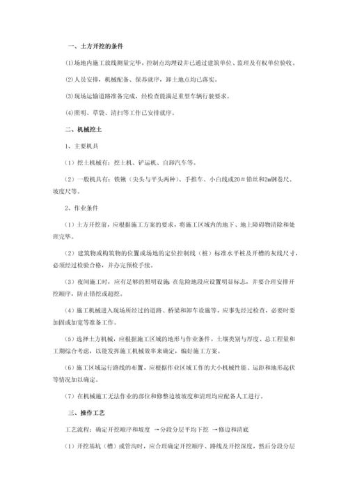 施工方案(建筑).docx