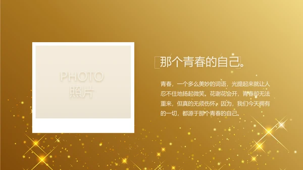 金色星光璀璨生日快乐纪念册电子相册动态PPT模板