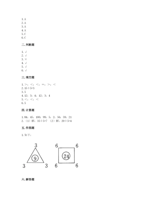 人教版二年级下册数学第二单元 表内除法（一） 测试卷及一套答案.docx