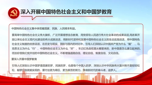 红色大气以高质量党建引领乡村振兴动态PPT