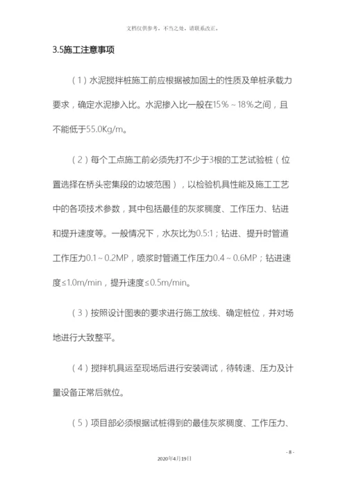 水泥搅拌桩施工方案样本.docx