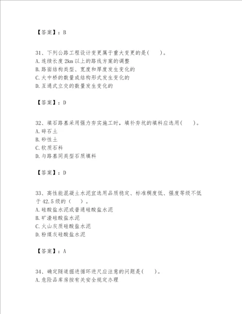 一级建造师之(一建公路工程实务）考试题库（典优）