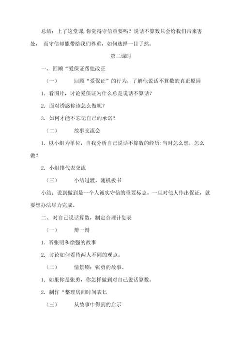 最新部编版四年级道德与法治下册全册教案【完整版】.docx