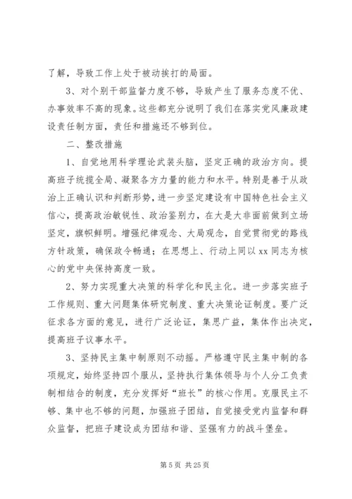 第一篇：县工商局党组队伍教育整顿自查整改报告.docx