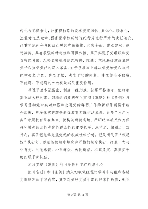 学习条例和准则心得体会 (9).docx