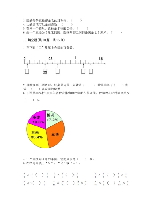 2022年数学六年级上册期末考试试卷精品【全国通用】.docx