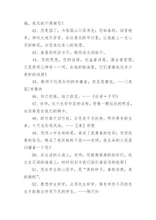 歌颂老师的名人名言.docx