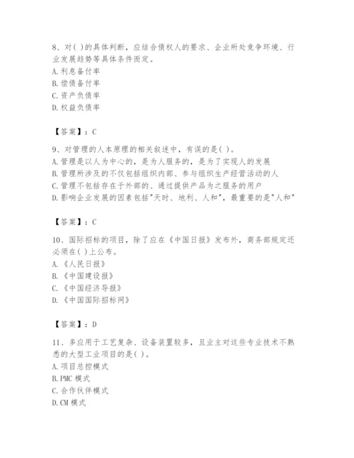 2024年投资项目管理师题库含完整答案（易错题）.docx
