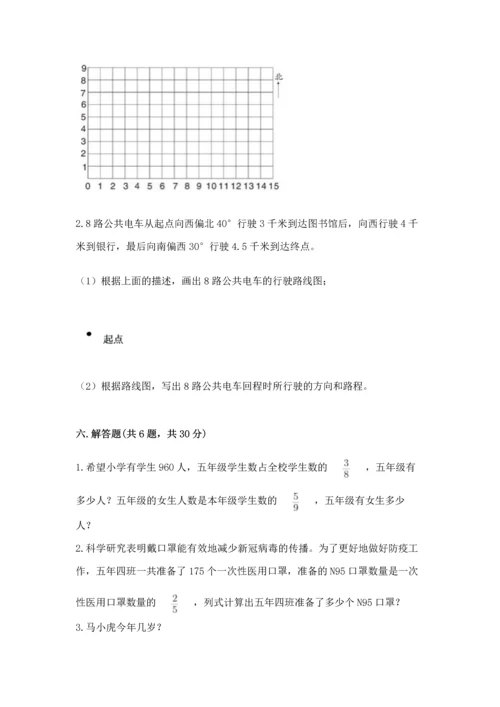 人教版六年级上册数学 期中测试卷【网校专用】.docx