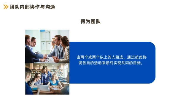 蓝色商务职场沟通技巧培训PPT