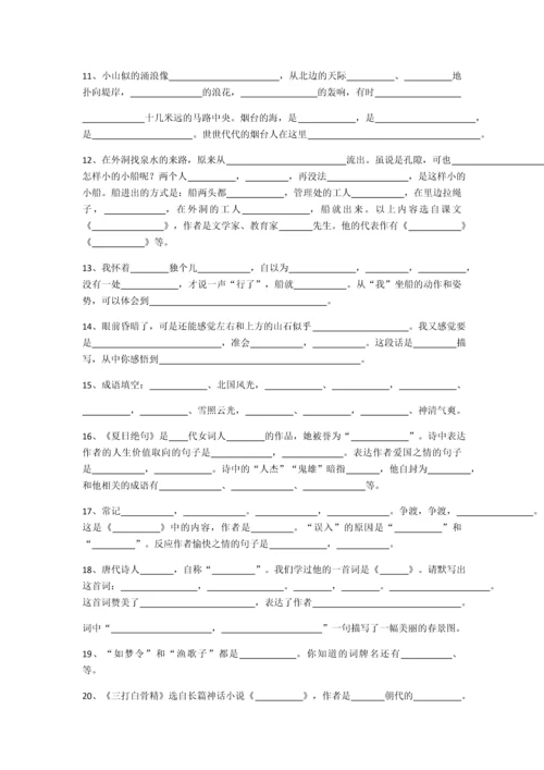 苏教版：六年级语文(下册)按课文内容填空.docx