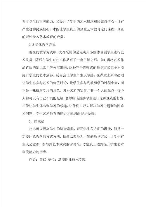 大专院校音乐鉴赏课现状