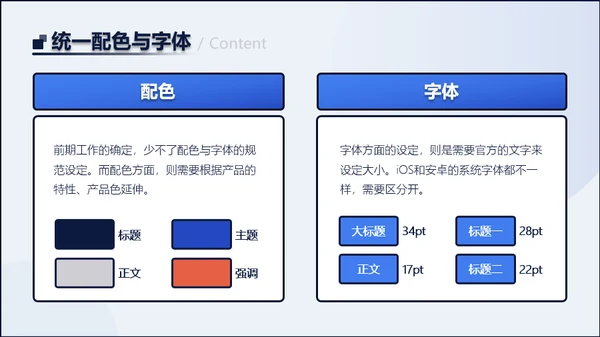 UI入门设计教程PPT模板