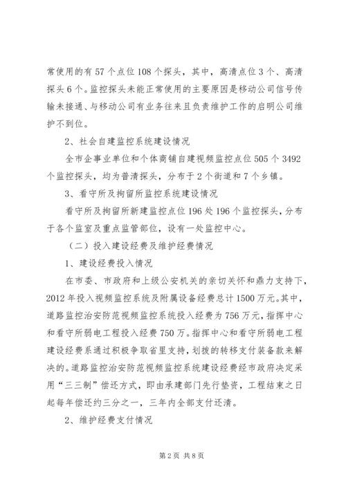 小学教育装备建设和使用情况报告.docx