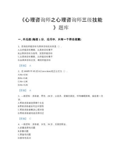 2022年浙江省心理咨询师之心理咨询师三级技能深度自测预测题库带下载答案.docx