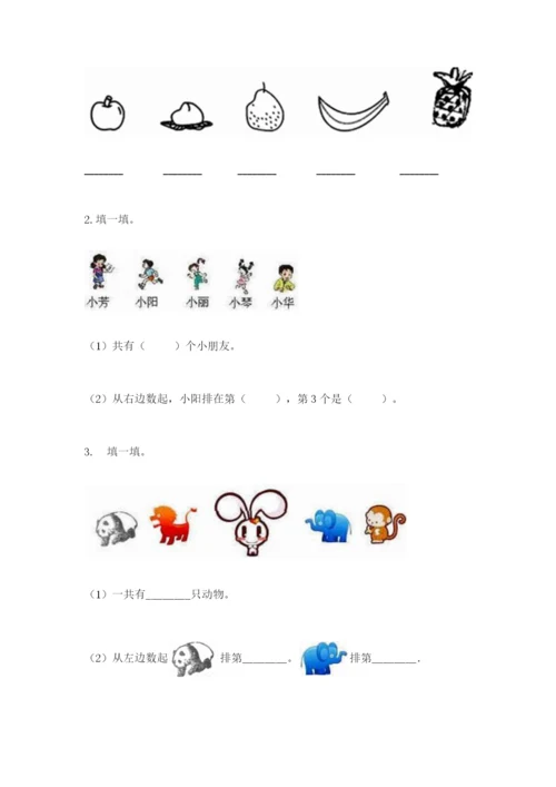 北师大版一年级上册数学期中测试卷精品（有一套）.docx