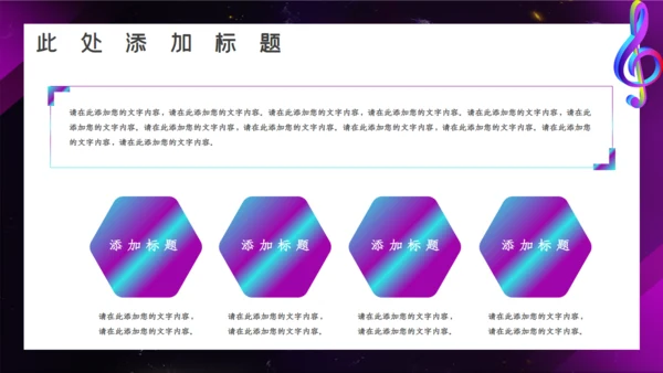 卡通渐变抖音风音乐节通用PPT模板