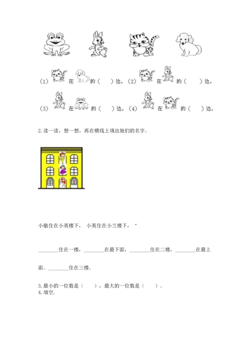 一年级上册数学期中测试卷【培优a卷】.docx