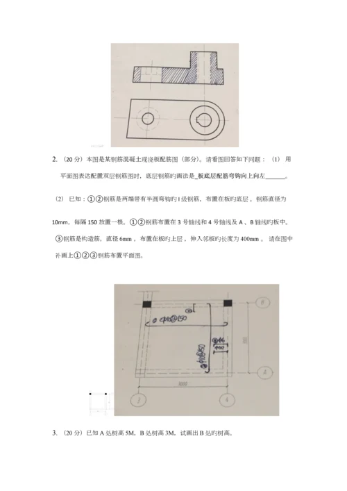 石大远程在线考试土木工程制图试卷B.docx