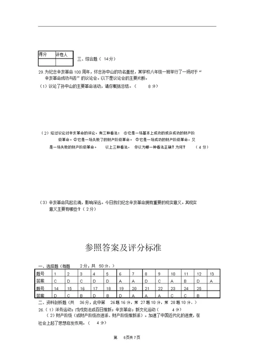 完整版八年级历史上册期末试卷及答案